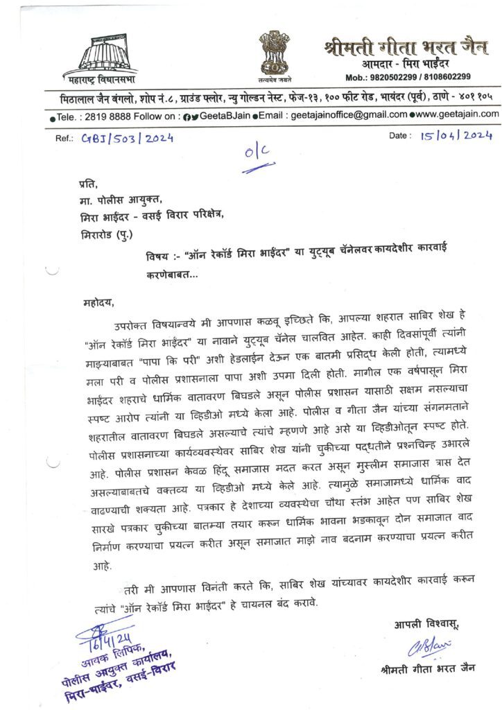 Letter to the Police Commissioner of Mira Bhayandar by MLA Geeta Jain